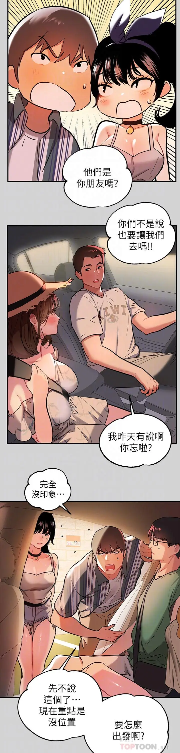 漫画《富家女姐姐》第11话第6张图