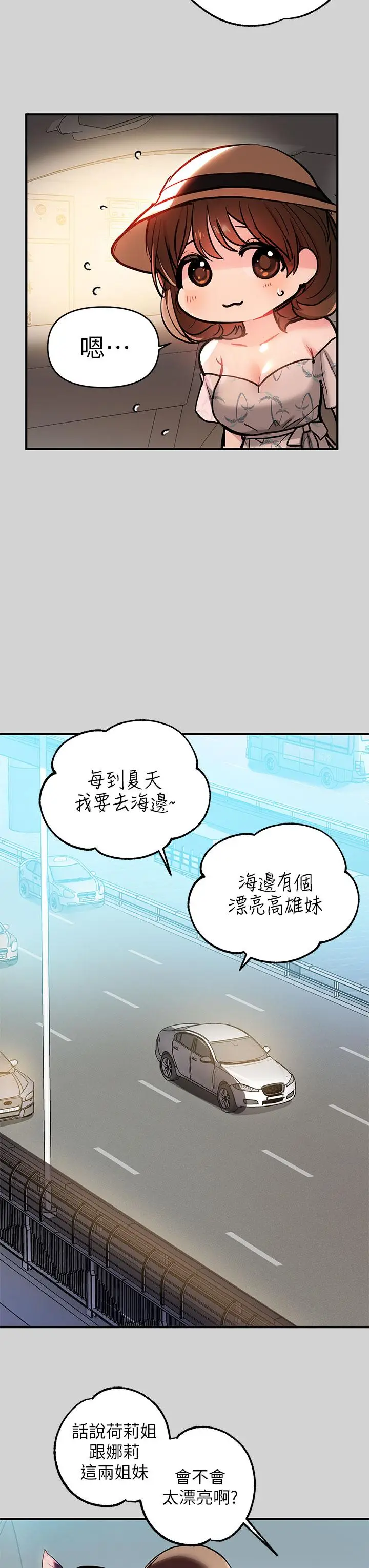 漫画《富家女姐姐》第11话第7张图