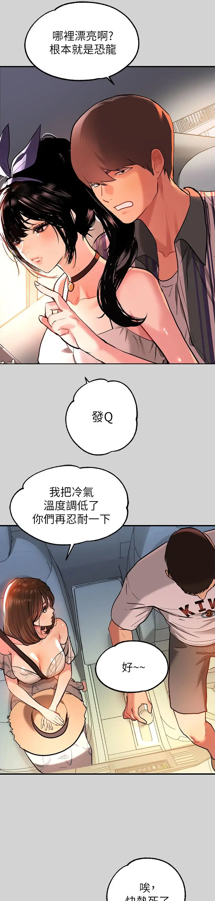 漫画《富家女姐姐》第11话第9张图