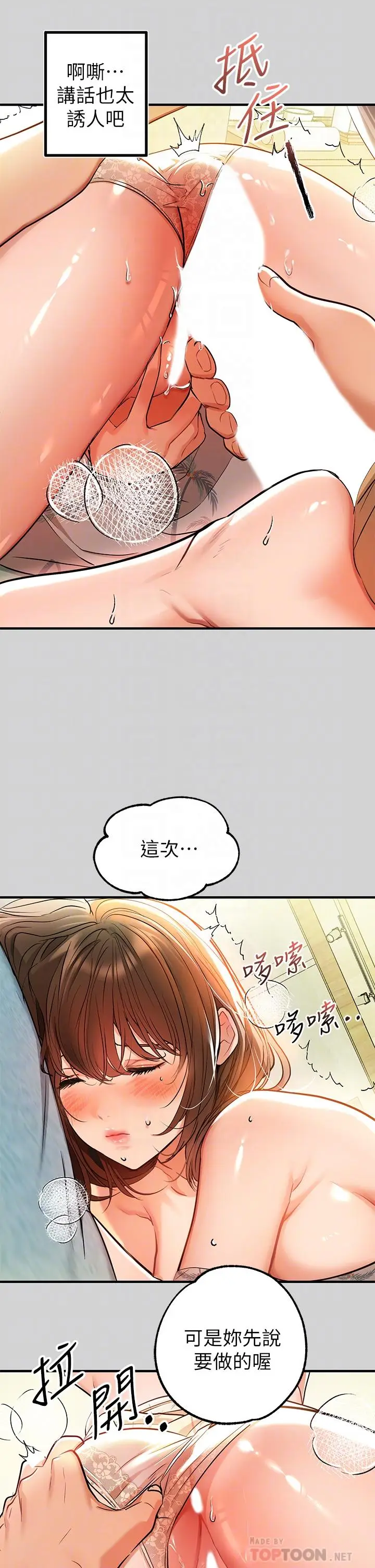 漫画《富家女姐姐》第12话第12张图
