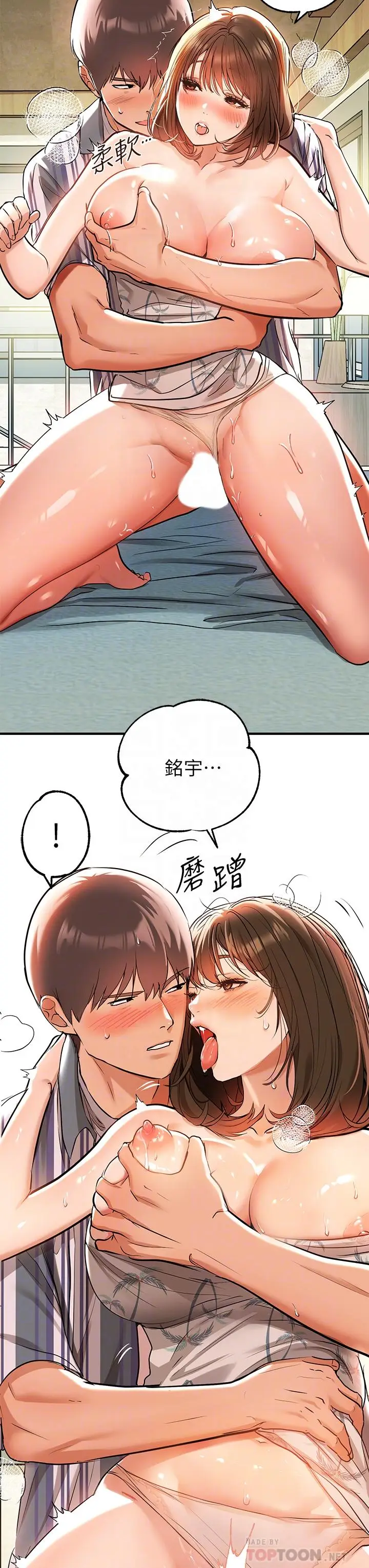 漫画《富家女姐姐》第12话第18张图