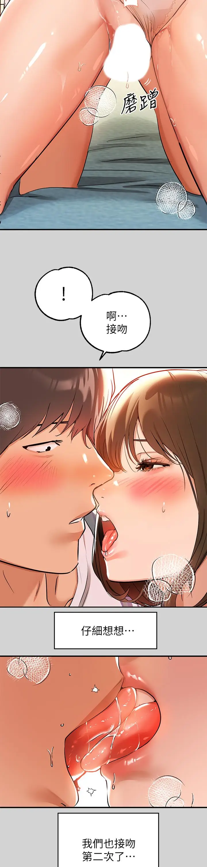 漫画《富家女姐姐》第12话第19张图