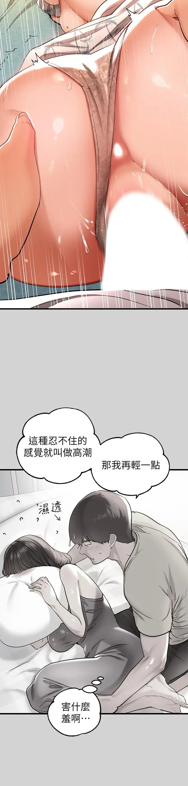 漫画《富家女姐姐》第12话第24张图