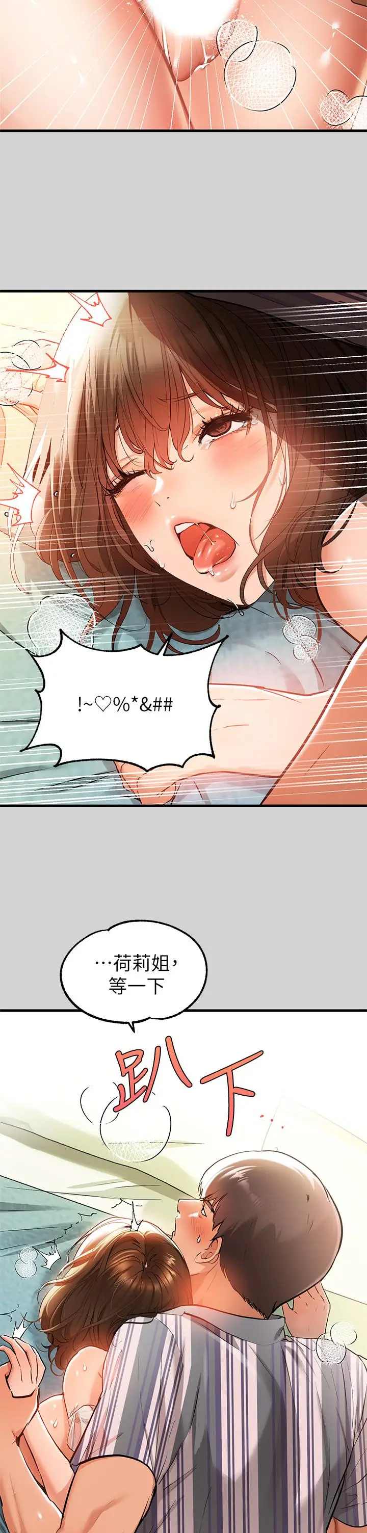 漫画《富家女姐姐》第12话第27张图