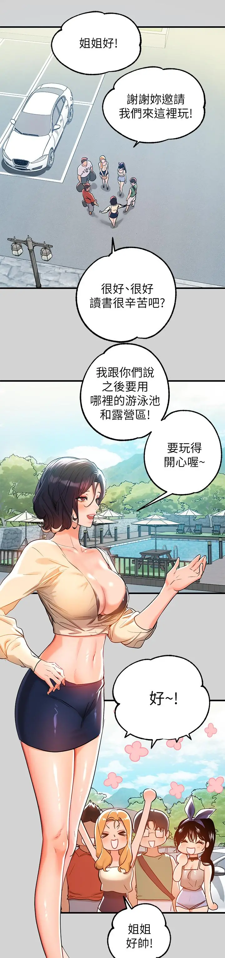 漫画《富家女姐姐》第12话第3张图