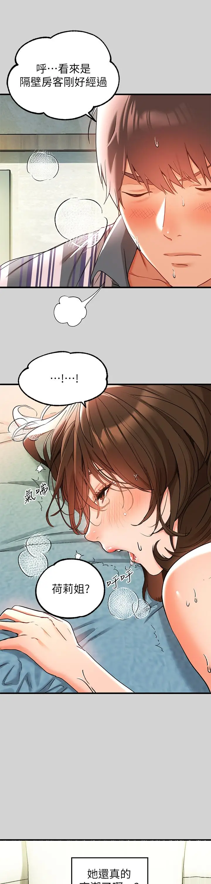漫画《富家女姐姐》第12话第32张图