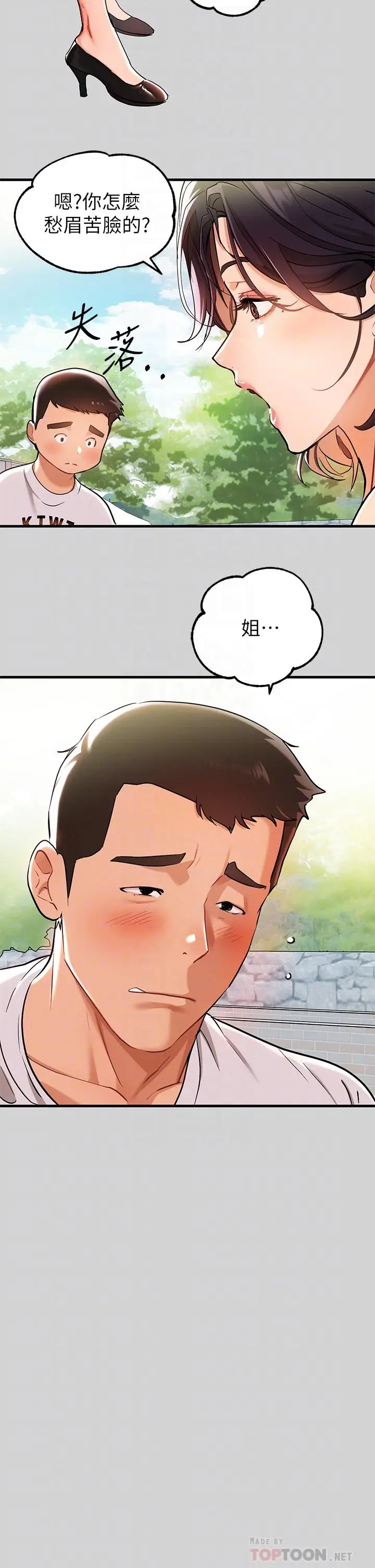 漫画《富家女姐姐》第12话第4张图
