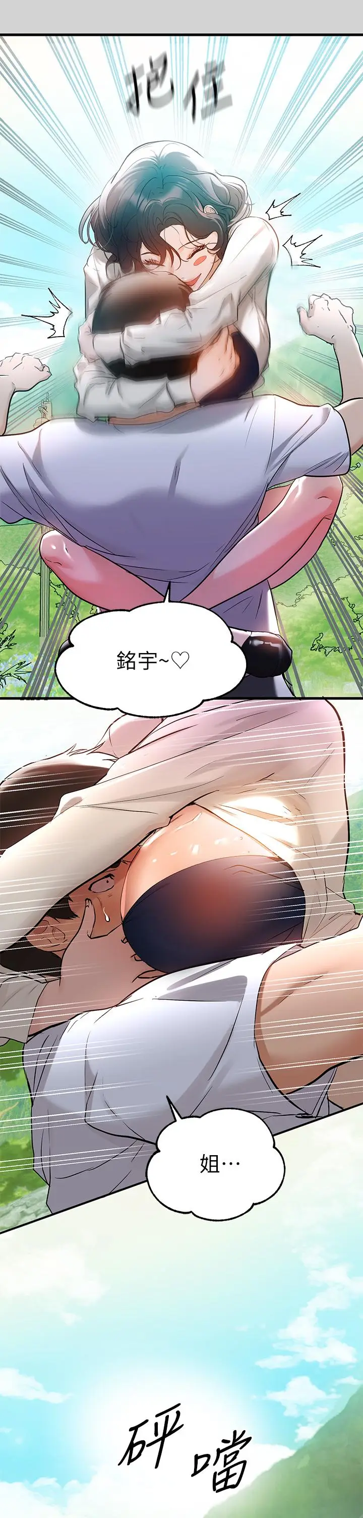 漫画《富家女姐姐》第12话第40张图