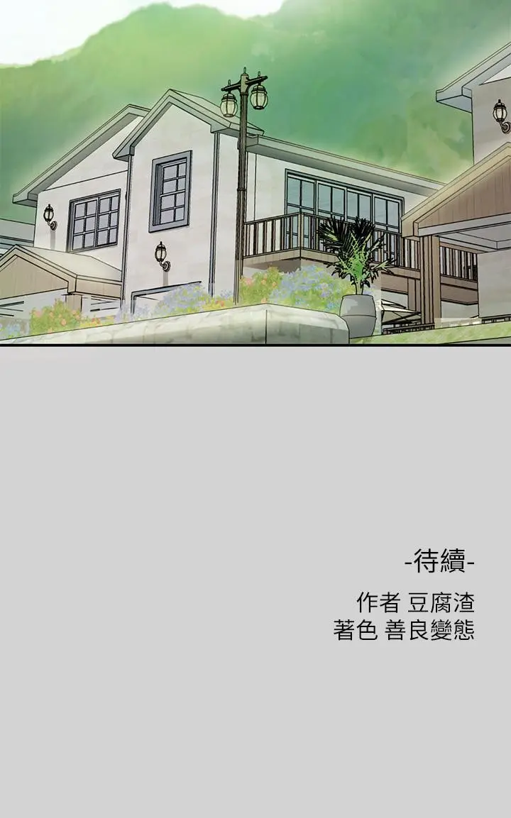 漫画《富家女姐姐》第12话第41张图