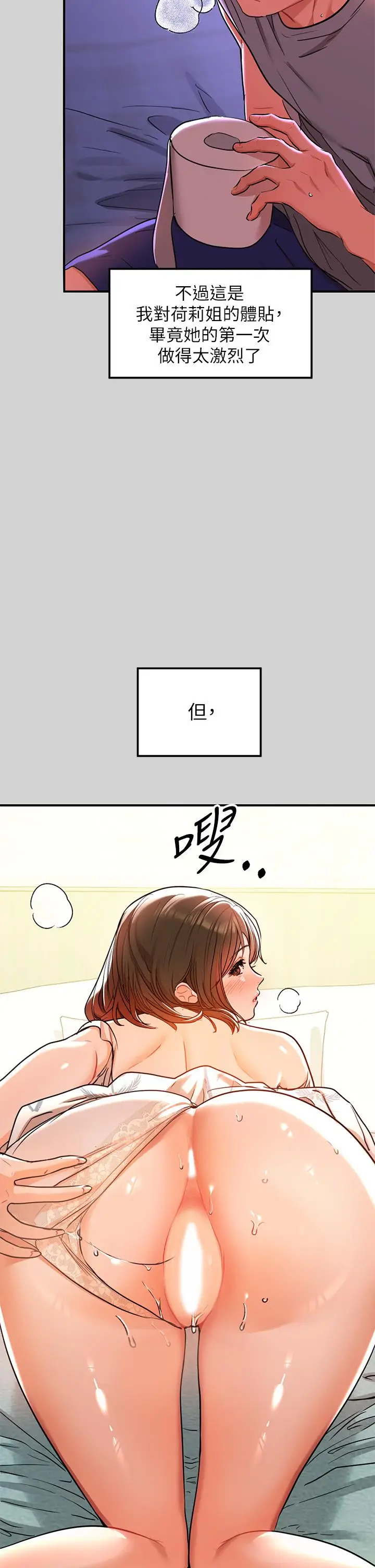 漫画《富家女姐姐》第12话第7张图
