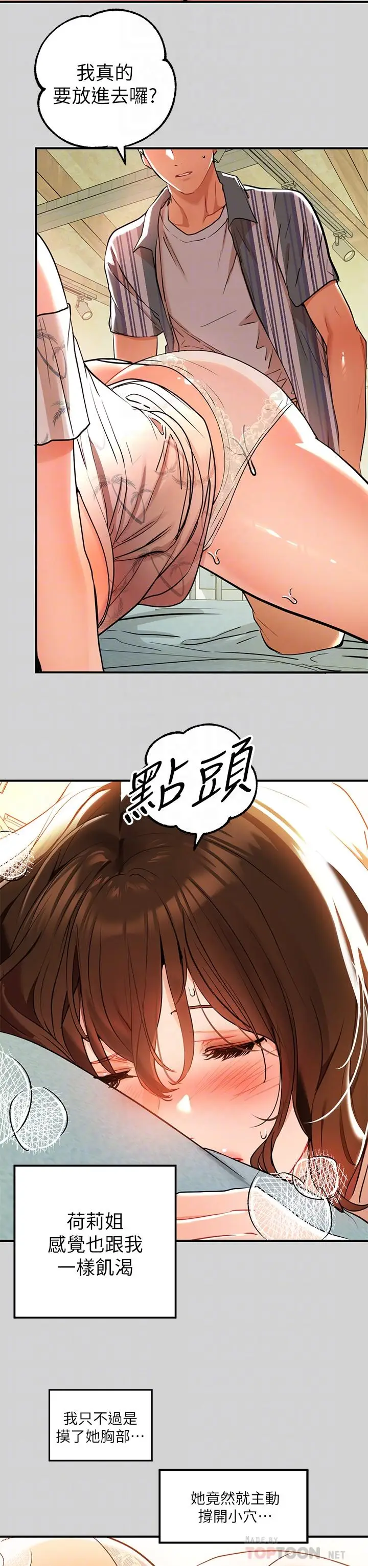 漫画《富家女姐姐》第12话第8张图