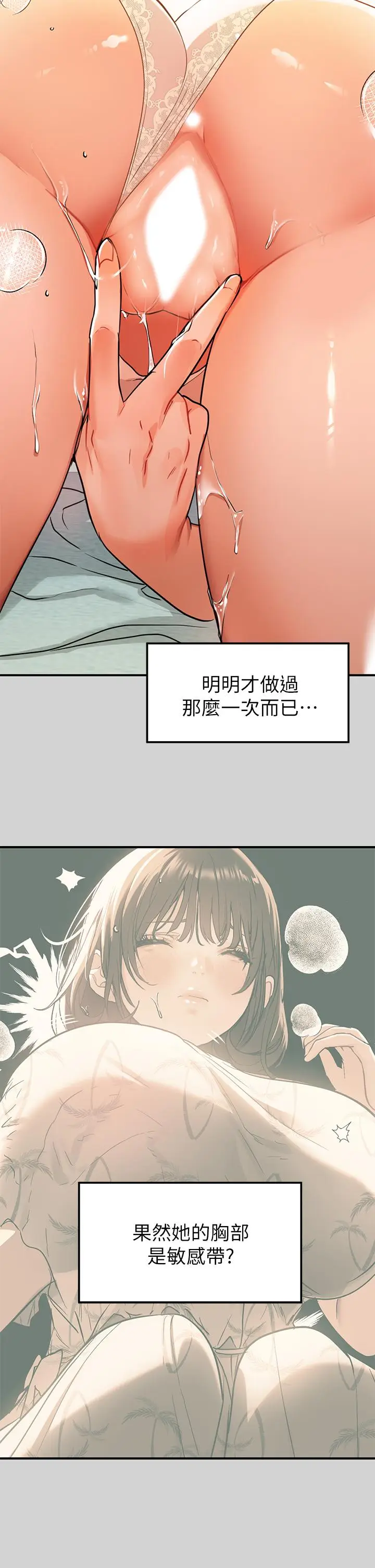 漫画《富家女姐姐》第12话第9张图