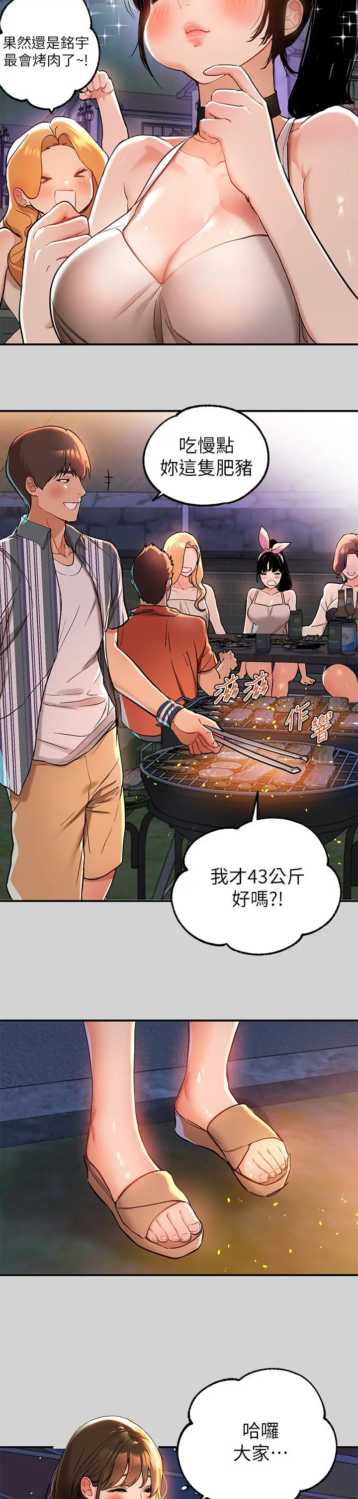 漫画《富家女姐姐》第13话第11张图