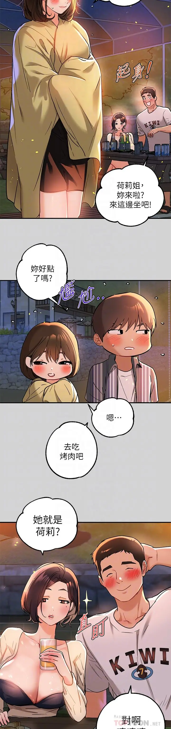 漫画《富家女姐姐》第13话第12张图