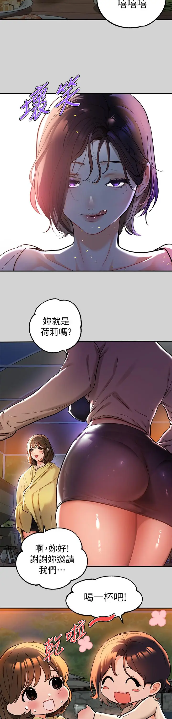 漫画《富家女姐姐》第13话第13张图