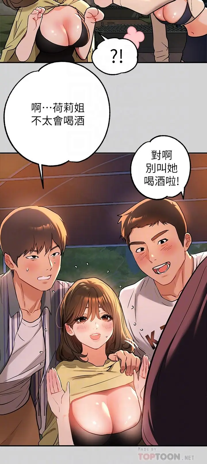 漫画《富家女姐姐》第13话第14张图