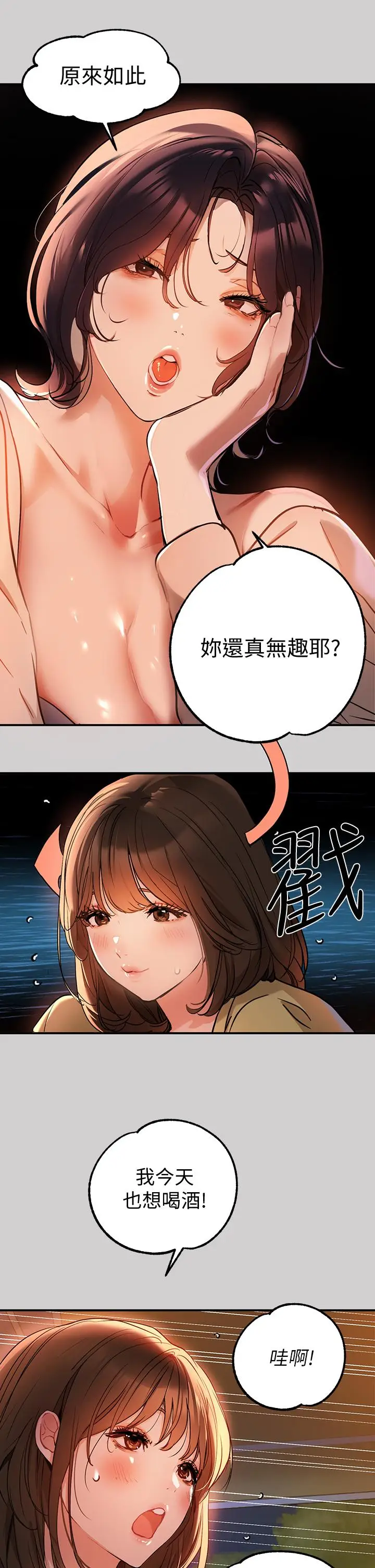 漫画《富家女姐姐》第13话第15张图