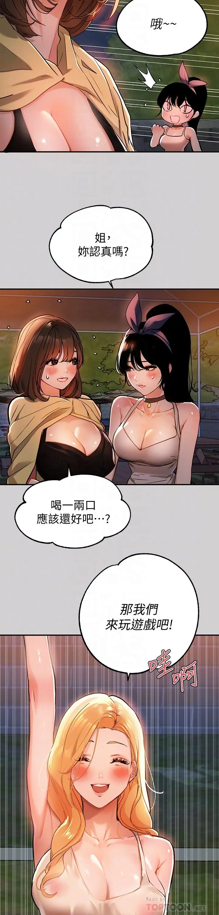 漫画《富家女姐姐》第13话第16张图