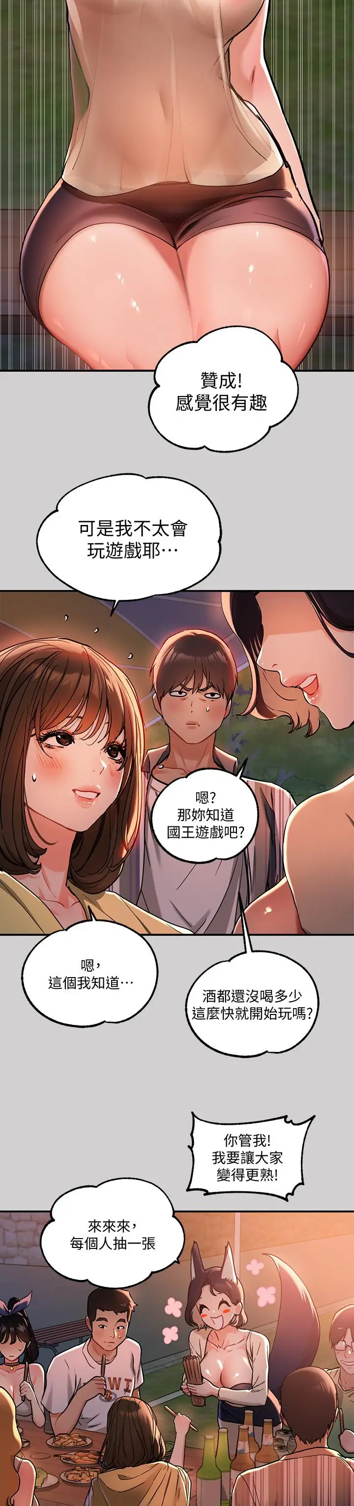 漫画《富家女姐姐》第13话第17张图