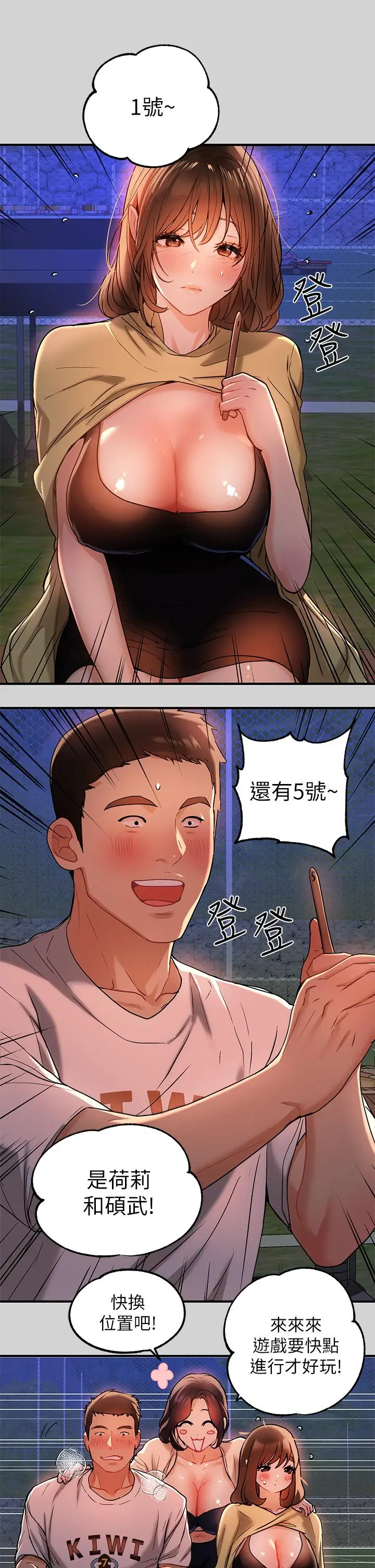 漫画《富家女姐姐》第13话第19张图