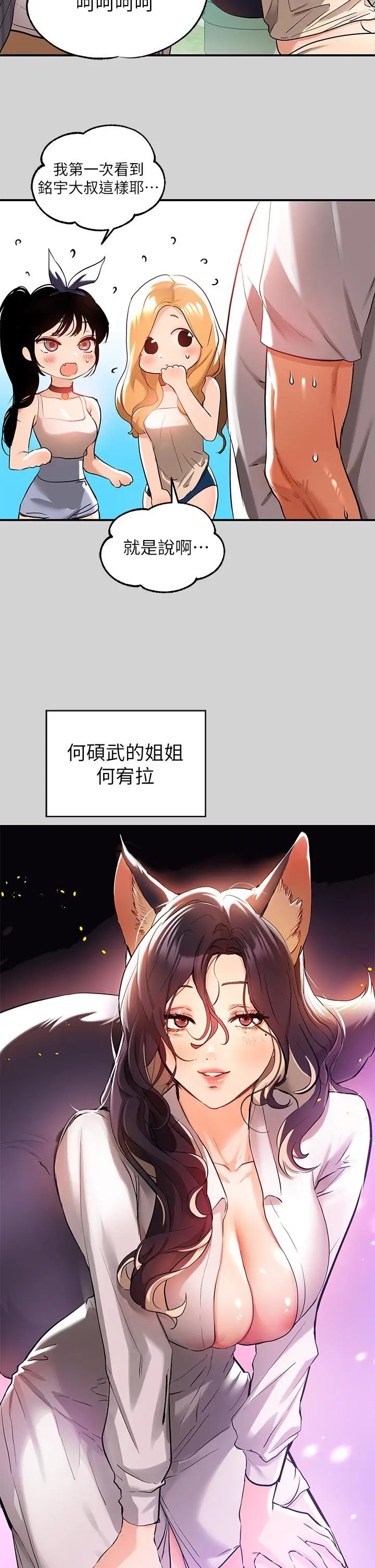 漫画《富家女姐姐》第13话第2张图
