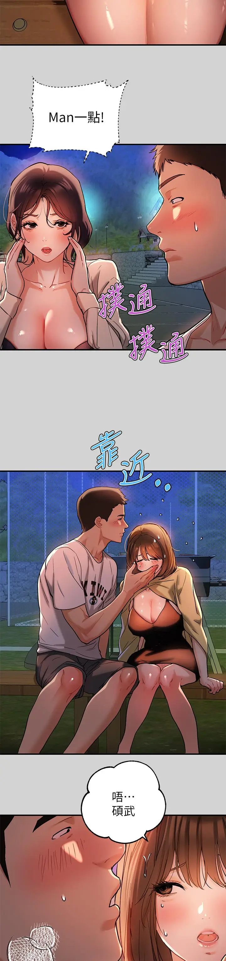 漫画《富家女姐姐》第13话第21张图