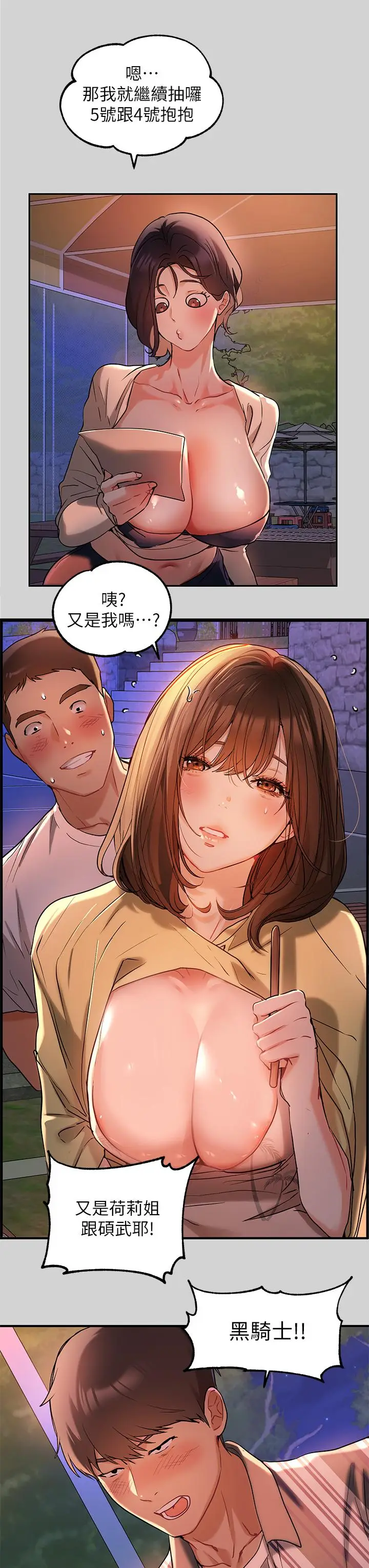 漫画《富家女姐姐》第13话第25张图