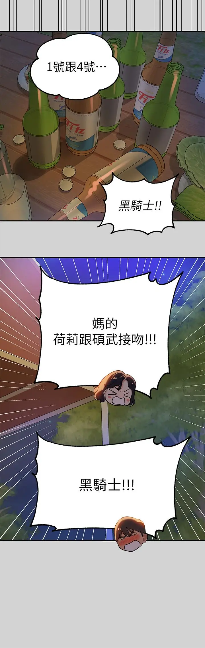 漫画《富家女姐姐》第13话第27张图