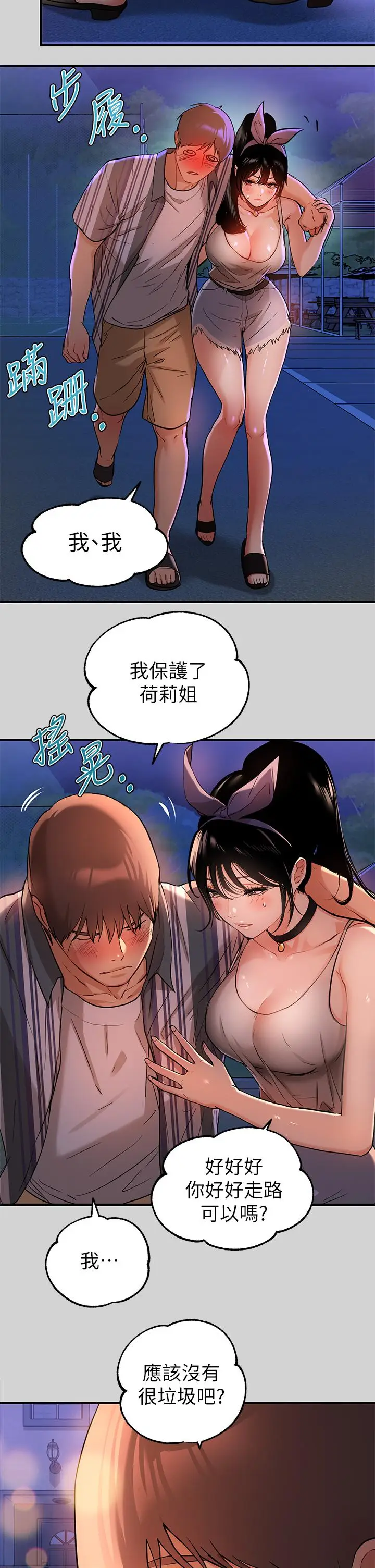 漫画《富家女姐姐》第13话第29张图