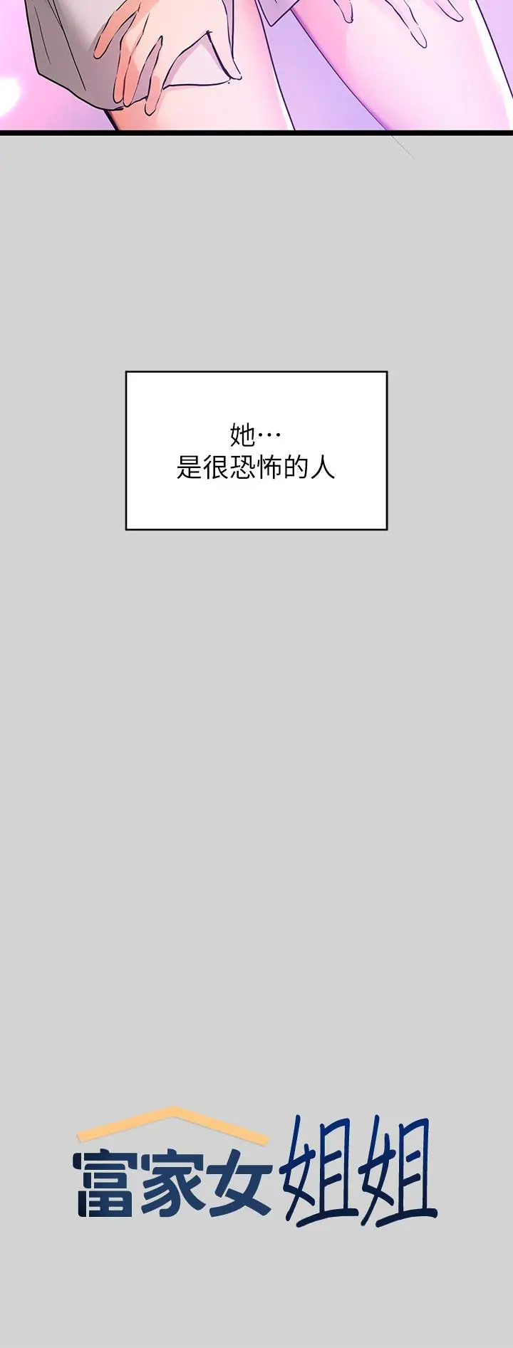漫画《富家女姐姐》第13话第3张图