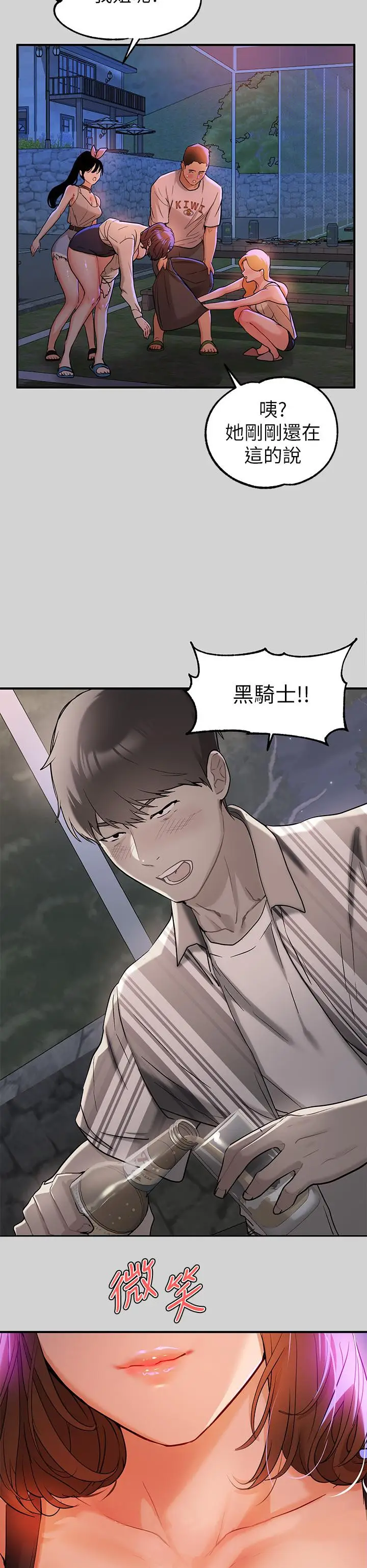 漫画《富家女姐姐》第13话第33张图