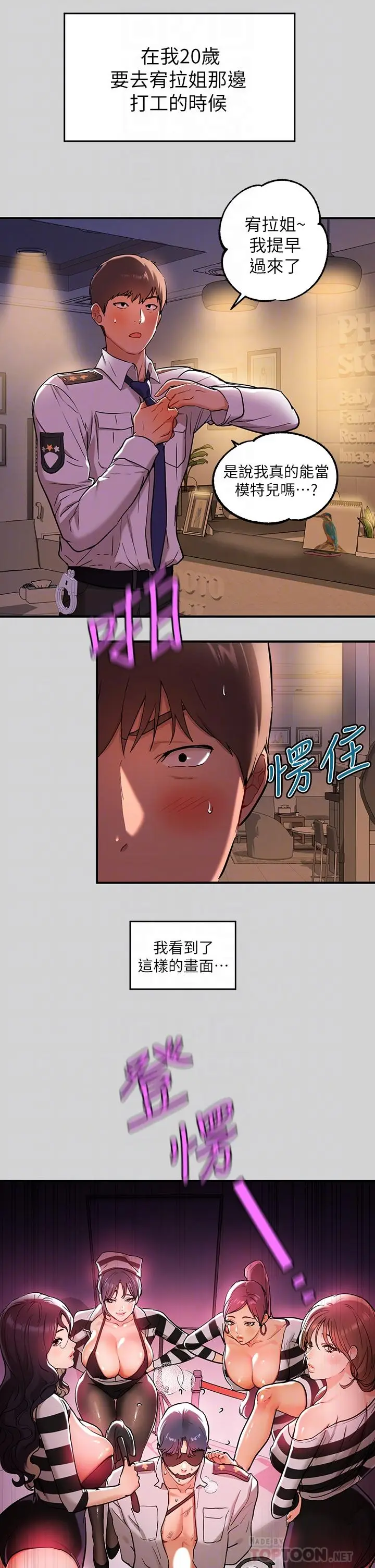 漫画《富家女姐姐》第13话第4张图
