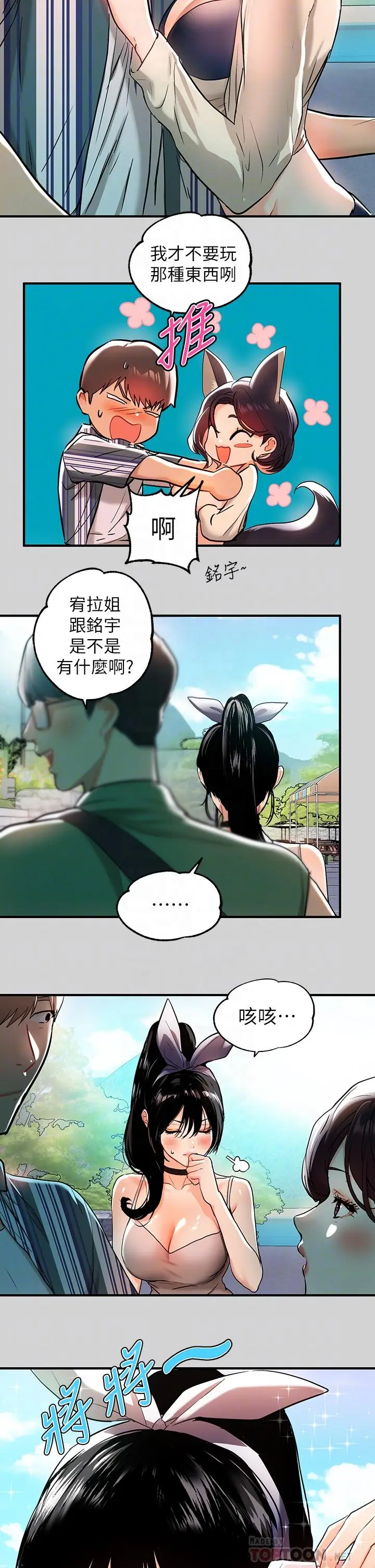 漫画《富家女姐姐》第13话第8张图