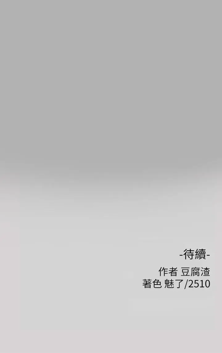 漫画《富家女姐姐》第39话第45张图