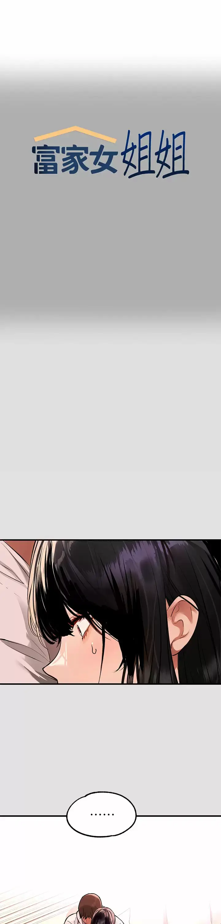 漫画《富家女姐姐》第74话第1张图