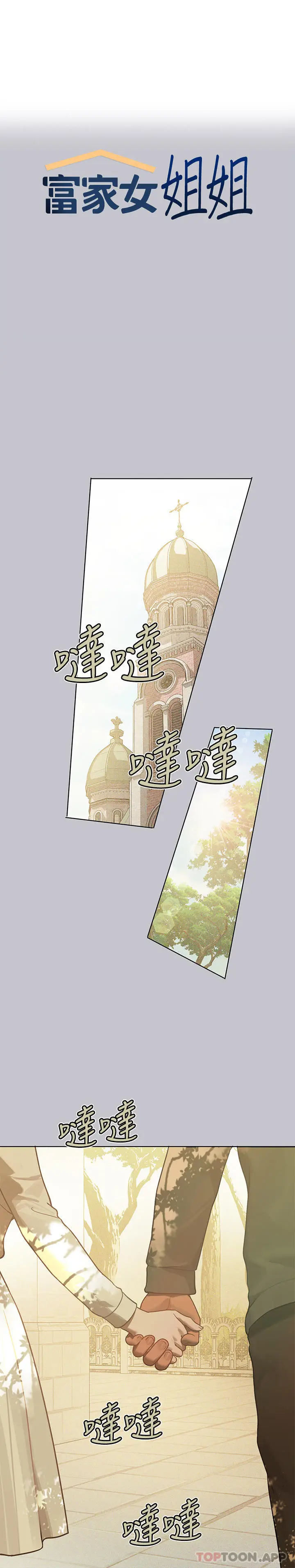 漫画《富家女姐姐》第101话第1张图