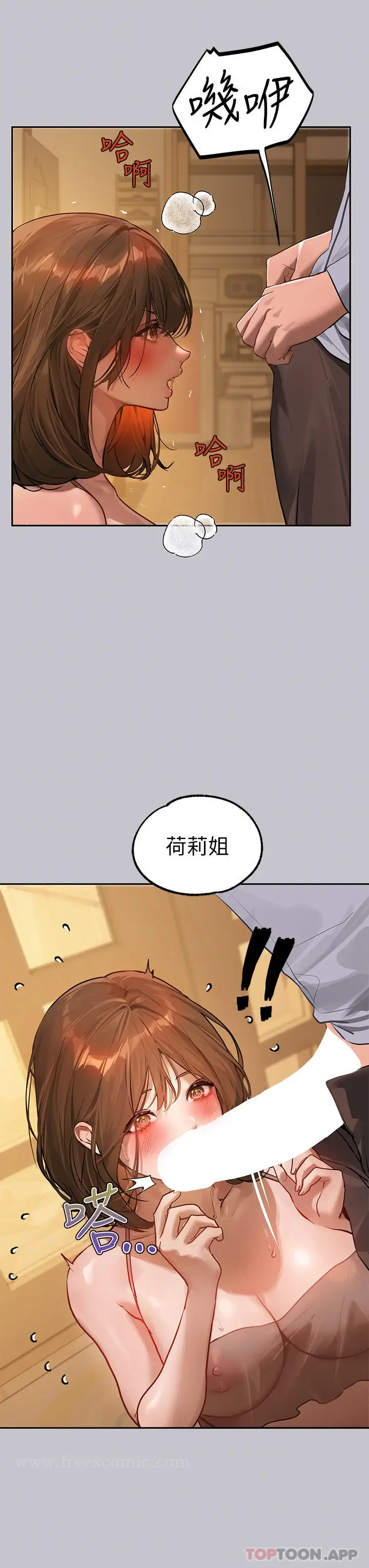 漫画《富家女姐姐》第102话第12张图