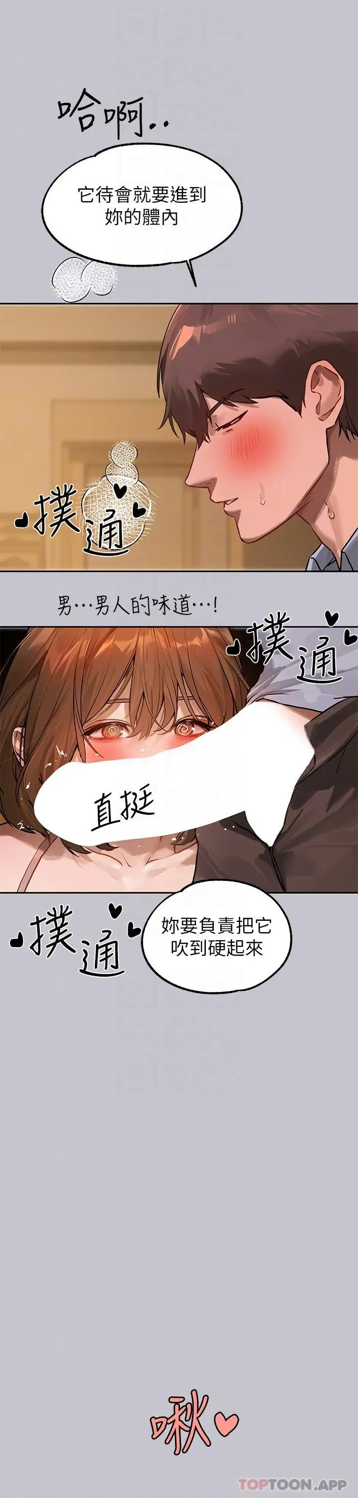 漫画《富家女姐姐》第102话第13张图