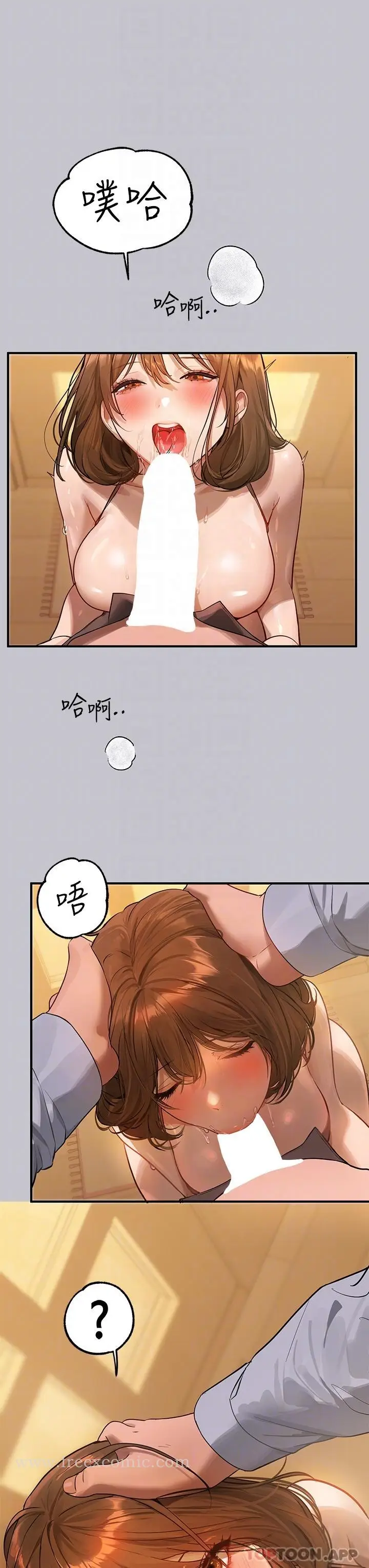 漫画《富家女姐姐》第102话第17张图