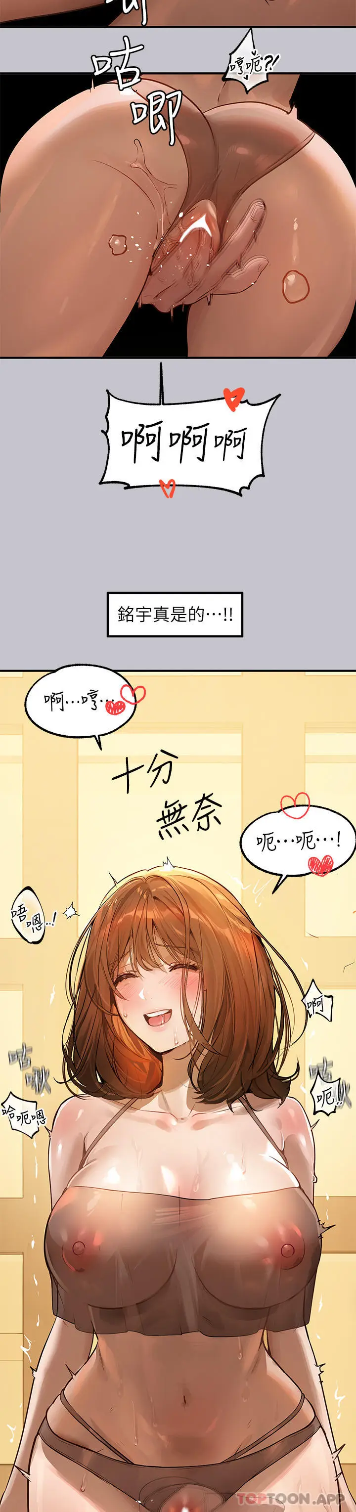 漫画《富家女姐姐》第102话第6张图