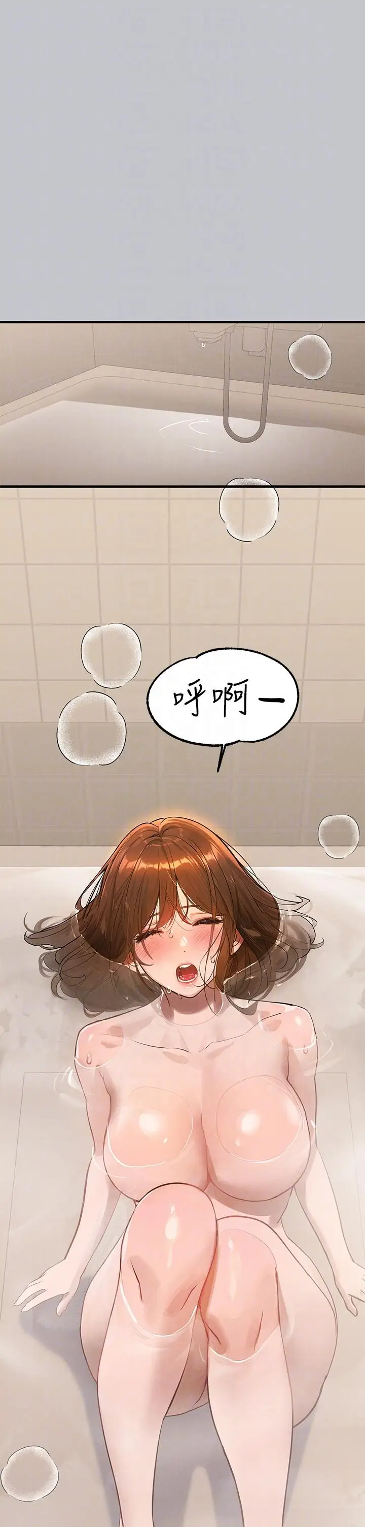 漫画《富家女姐姐》第104话第10张图