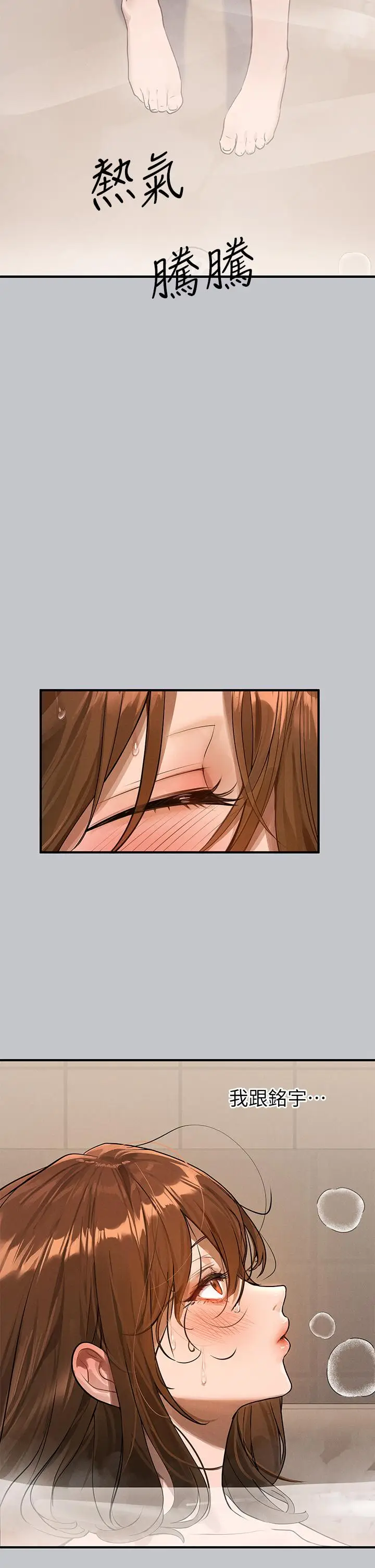 漫画《富家女姐姐》第104话第11张图
