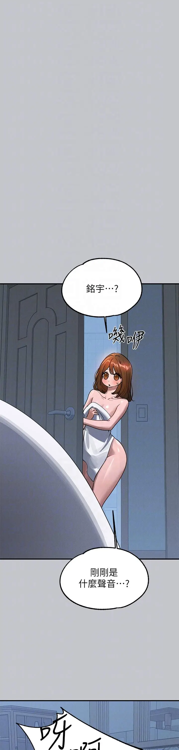 漫画《富家女姐姐》第104话第14张图
