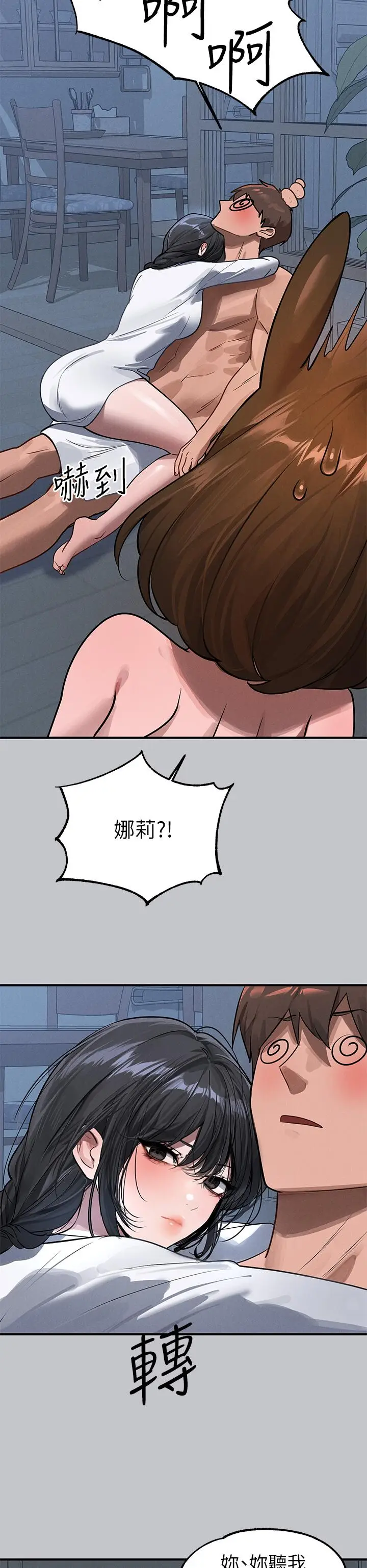 漫画《富家女姐姐》第104话第15张图