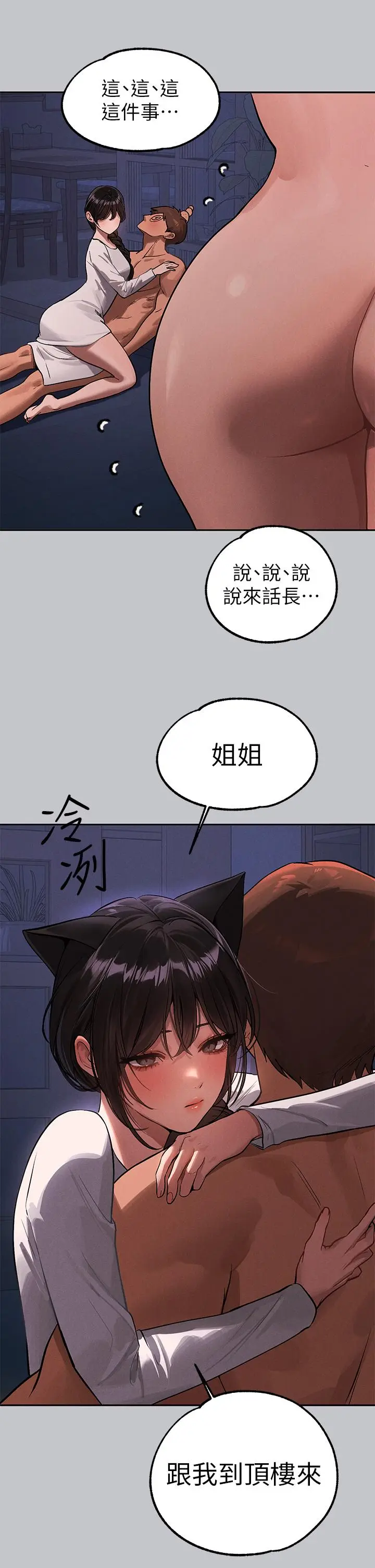 漫画《富家女姐姐》第104话第17张图