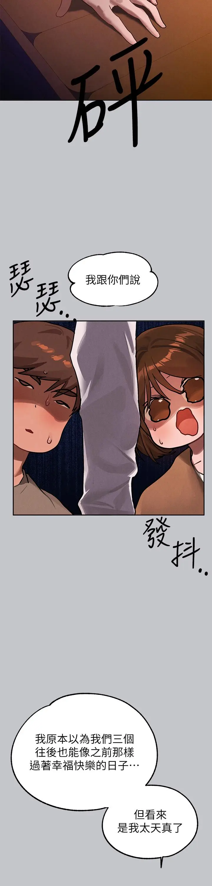 漫画《富家女姐姐》第104话第21张图
