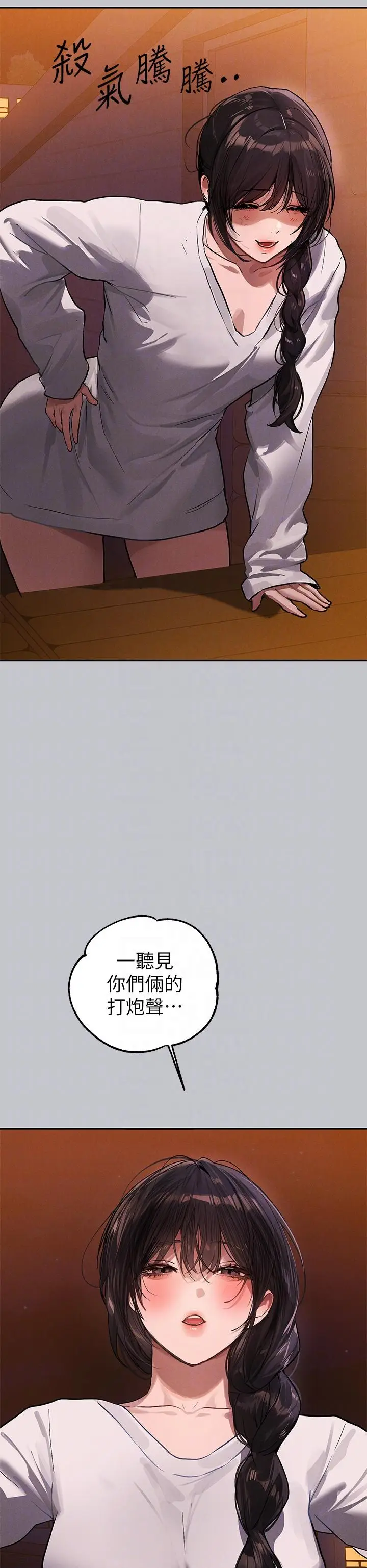 漫画《富家女姐姐》第104话第22张图