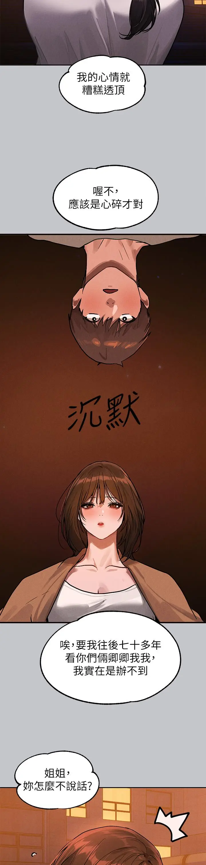 漫画《富家女姐姐》第104话第23张图