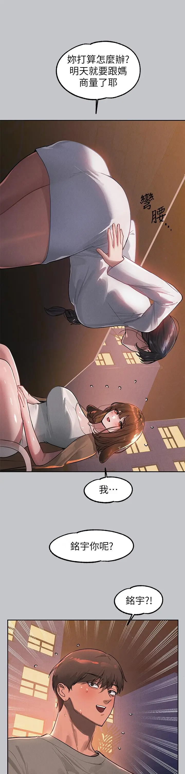 漫画《富家女姐姐》第104话第25张图