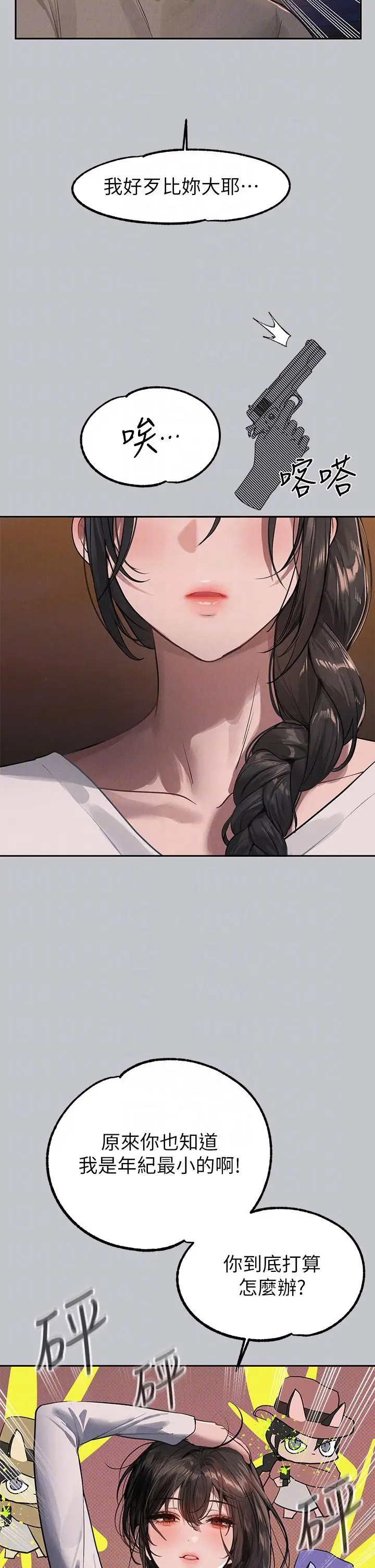 漫画《富家女姐姐》第104话第26张图